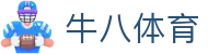⽜⼋体育 - 与球迷合为⼀体